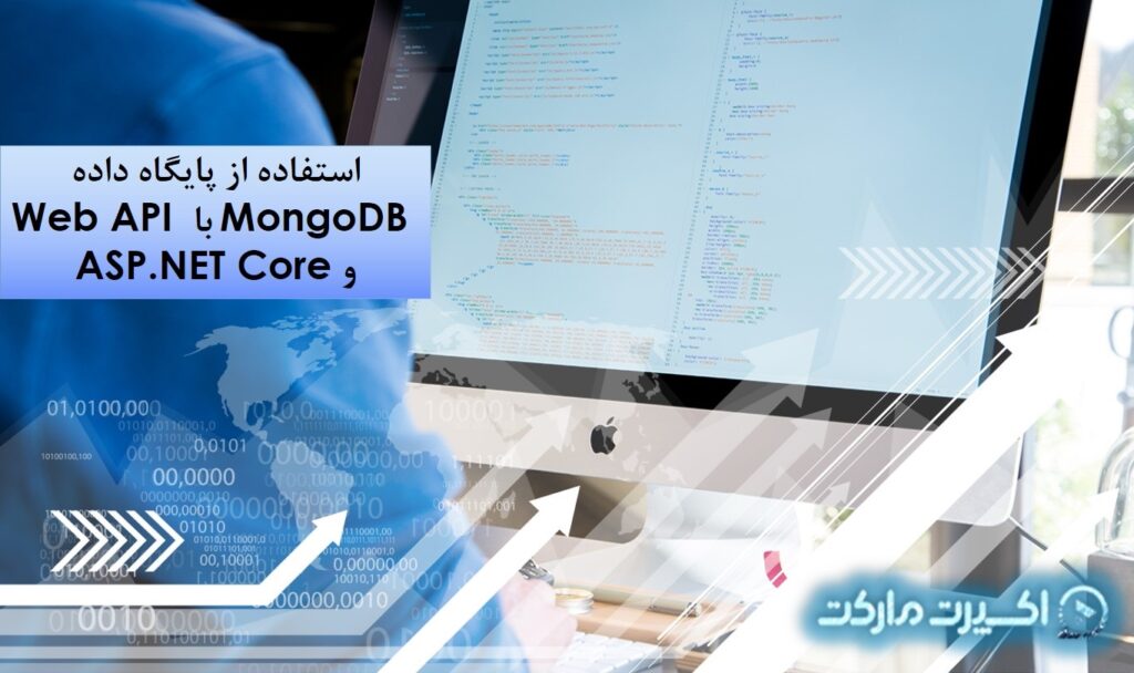 استفاده از ديتابيس MongoDB