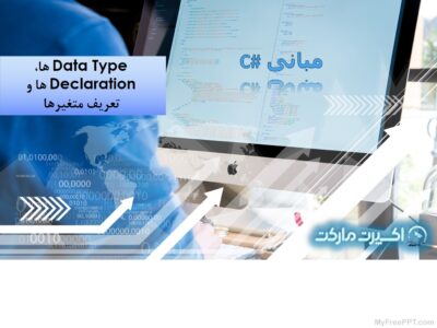 مبانی #Data Type – C ها، Declaration ها و تعریف متغیرها در #C