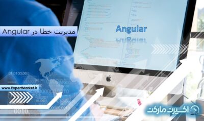 مدیریت خطا در Angular
